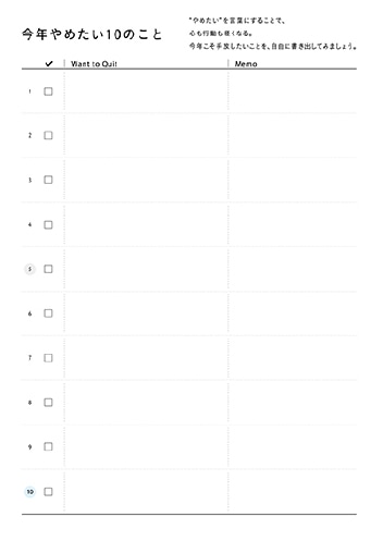 ポジティブ 未来日記