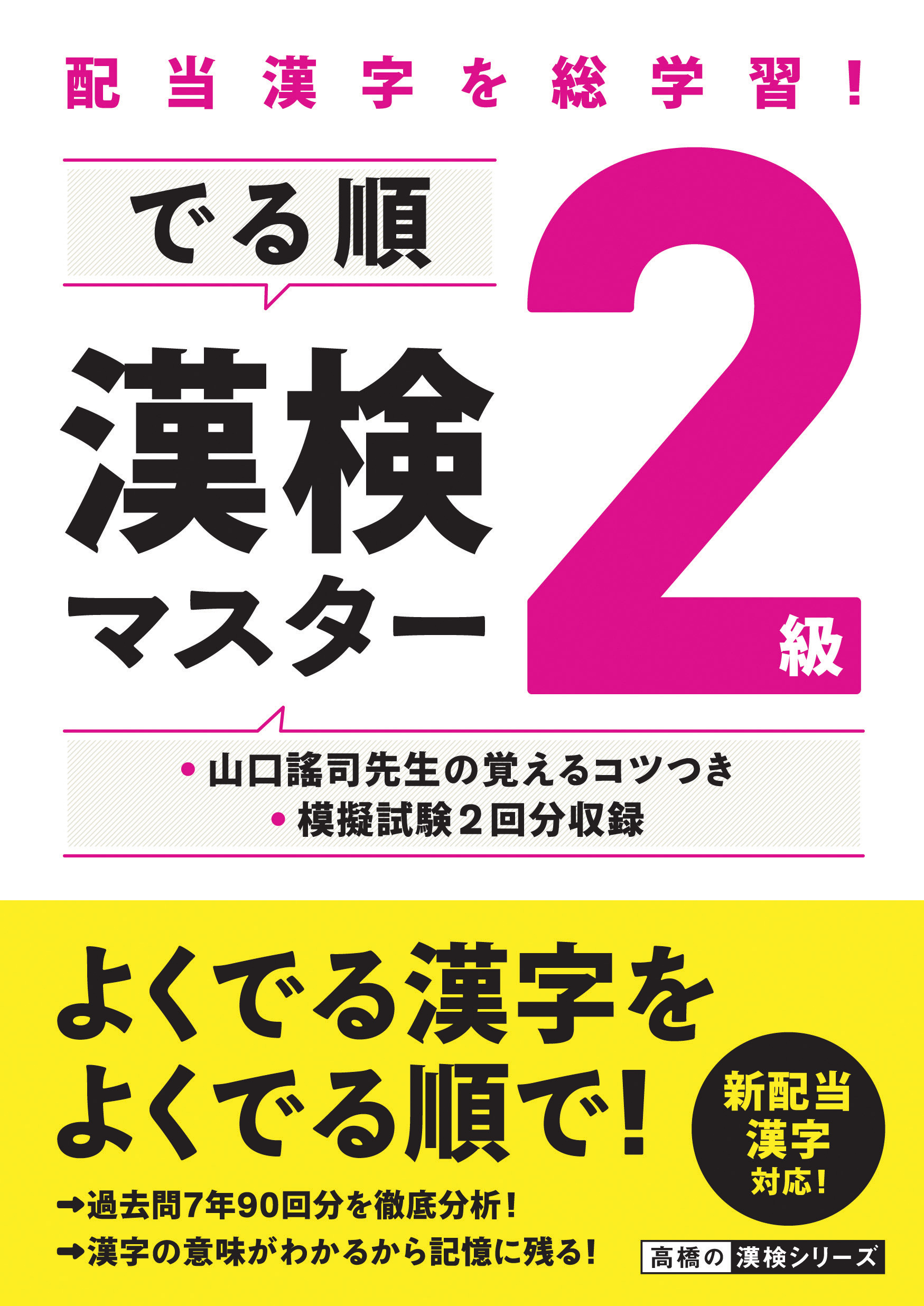 高橋の漢検シリーズ 高橋書店