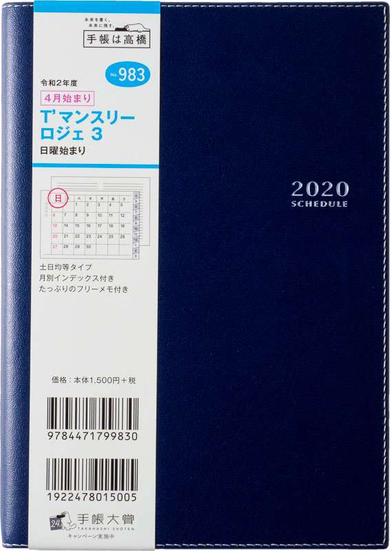 No 9 T マンスリー ロジェ 3 日曜始まり 高橋書店