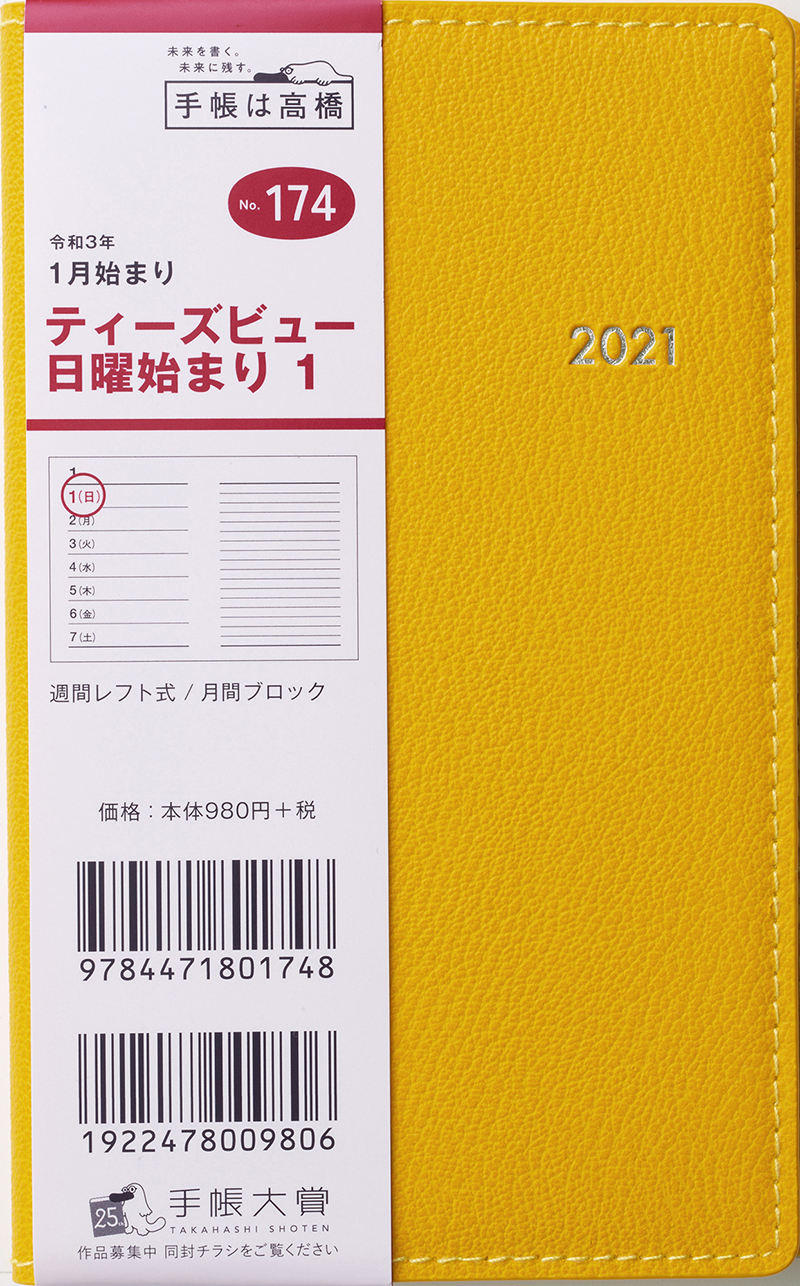 No 174 T Beau ティーズビュー 日曜始まり 1 イエロー 高橋書店