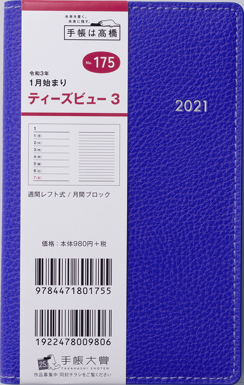 No 175 T Beau ティーズビュー 3 コバルトブルー 高橋書店