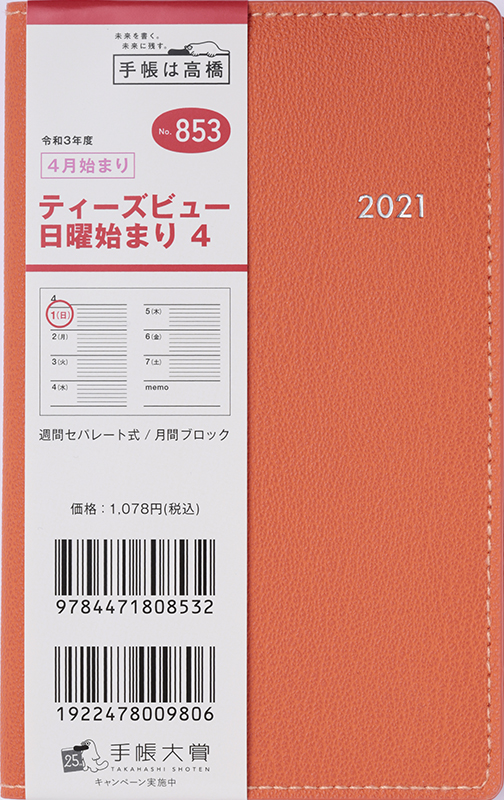 No 853 T Beau ティーズビュー 日曜始まり 4 オレンジ 高橋書店