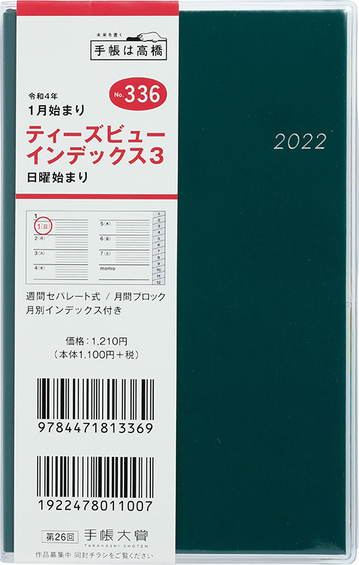 No 336 T Beau ティーズビュー インデックス 3 ディープグリーン 高橋書店