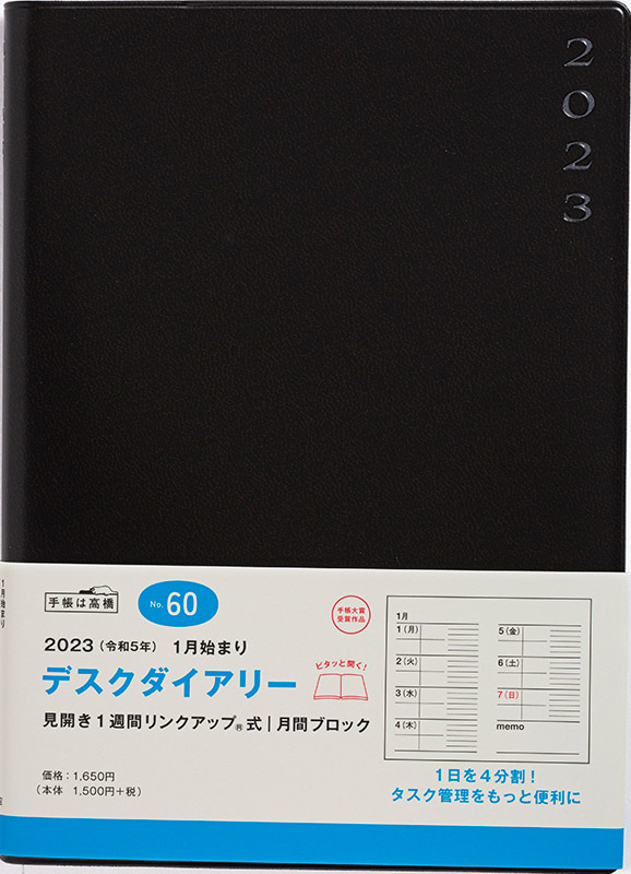 No.60 デスクダイアリー【グレー】 | 2023年版手帳 | 高橋書店