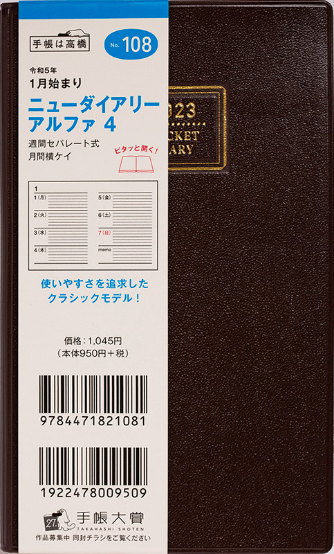 文具、ステーショナリー ユナイテッドトウキョウ 高橋 手帳 2022年 ウィークリー ニューダイアリー アルファ 4 茶 No.108 (2021年  12月始まり) amx8ST8WlH - baltihouse.com.au