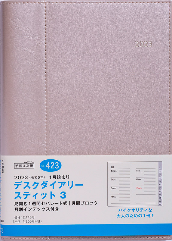 No.423 デスクダイアリー スティット 3【シャンパーニュ】 | 2023年版手帳 | 高橋書店