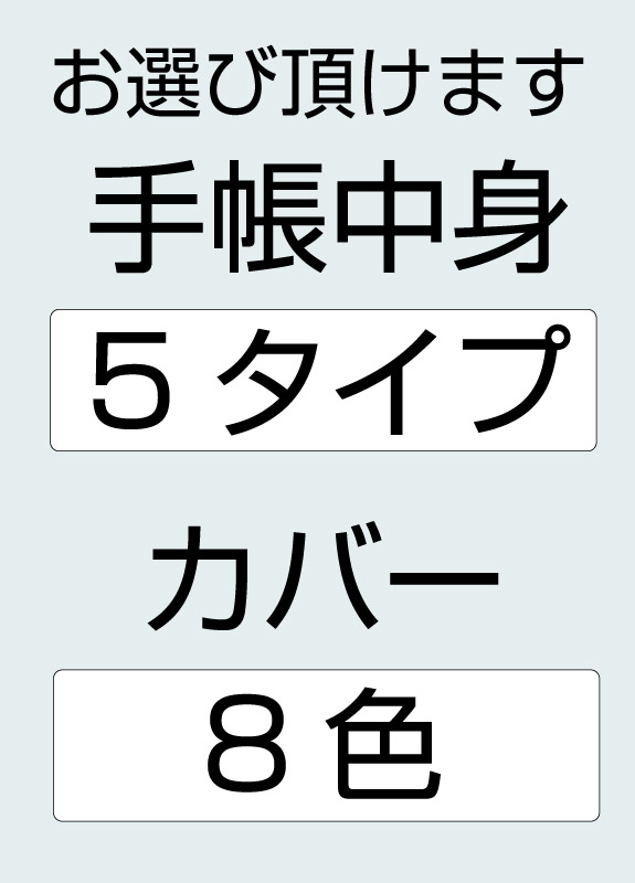 リシェル®着せ替え | 2023年版手帳 | 高橋書店