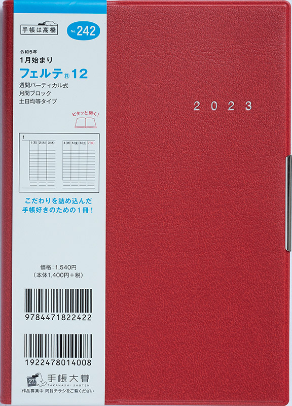 No.242 フェルテ® 12【赤】 | 2023年版手帳 | 高橋書店