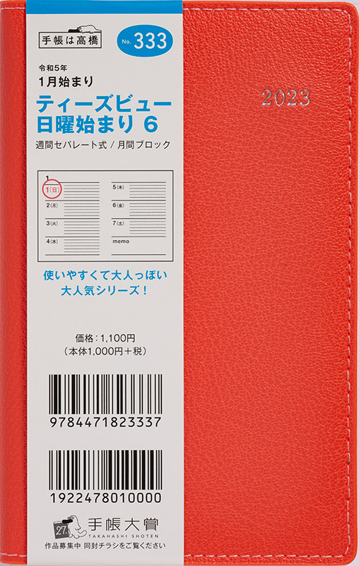 No 333 T Beau ティーズビュー 日曜始まり 6 オレンジ 23年版手帳 高橋書店