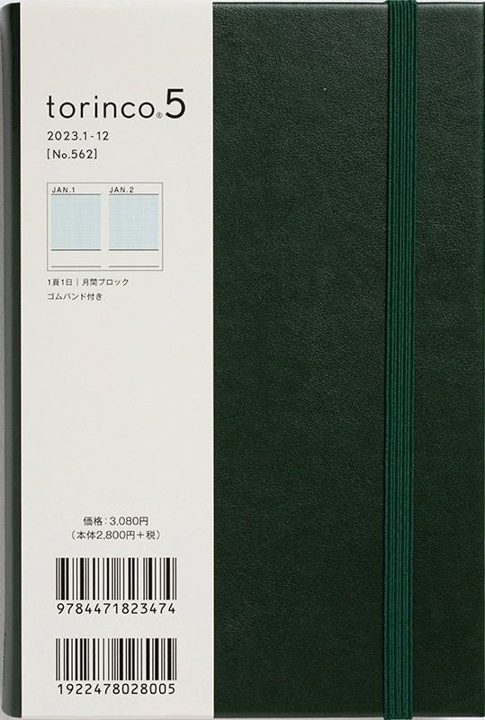 No.562 torinco® 5【ダークグリーン】 | 2023年版手帳 | 高橋書店