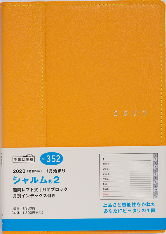 No.352 シャルム® 2【メローイエロー】 | 2023年版手帳 | 高橋書店