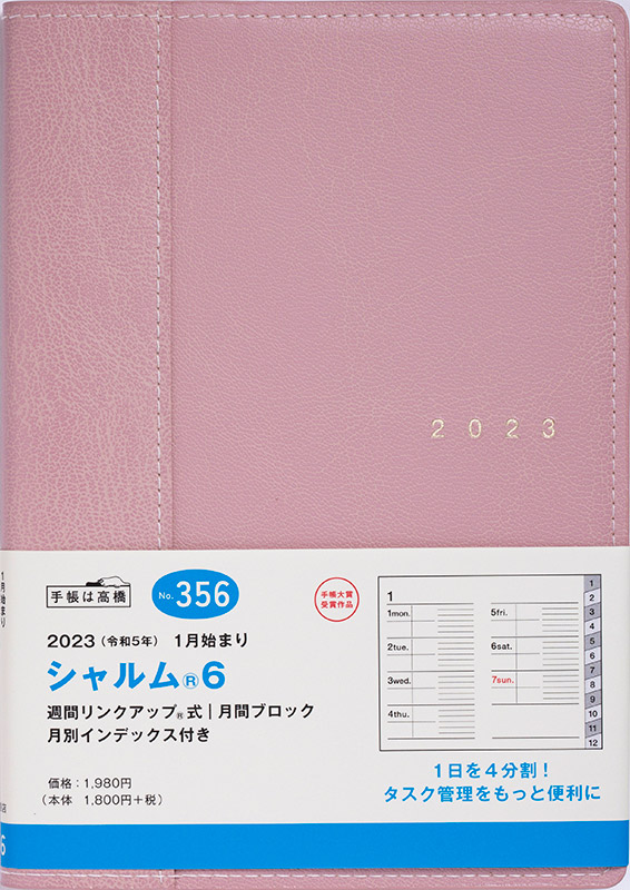 No.356 シャルム® 6【ピンクベージュ】 | 2023年版手帳 | 高橋書店