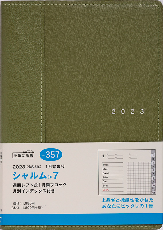 No.357 シャルム® 7【オリーブグリーン】 | 2023年版手帳 | 高橋書店