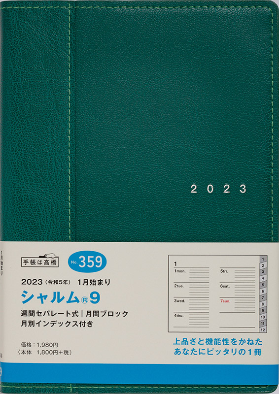 No.359 シャルム® 9【ロイヤルグリーン】 | 2023年版手帳 | 高橋書店