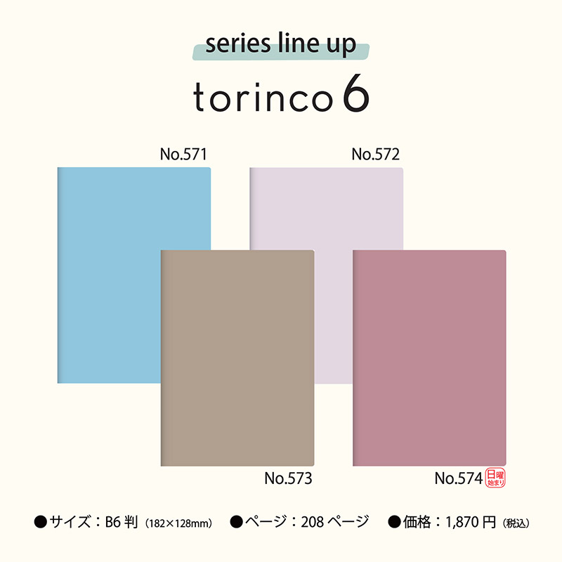 No.573 torinco® 6【グレージュ】 | 2023年版手帳 | 高橋書店