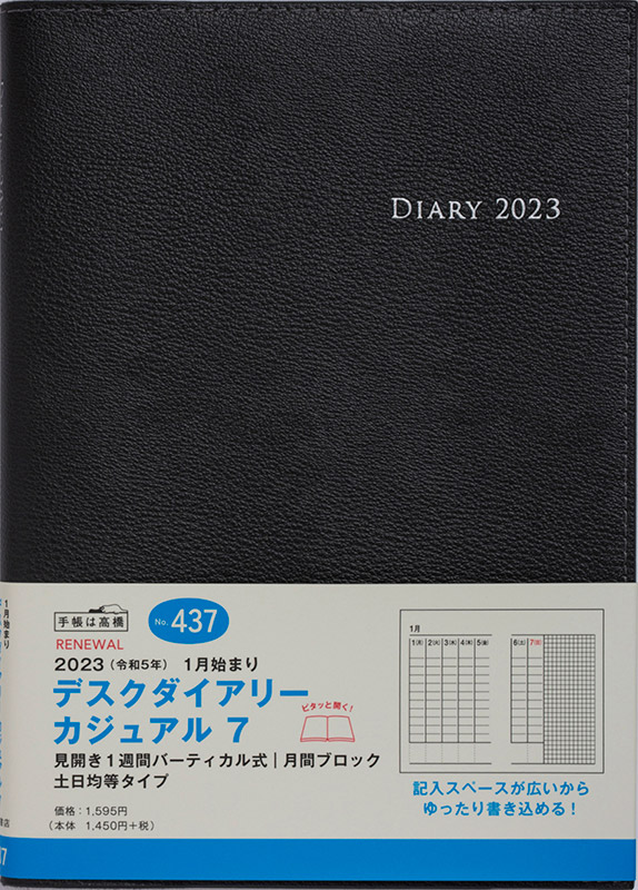 No.437 デスクダイアリー カジュアル 7【黒】 | 2023年版手帳 | 高橋書店