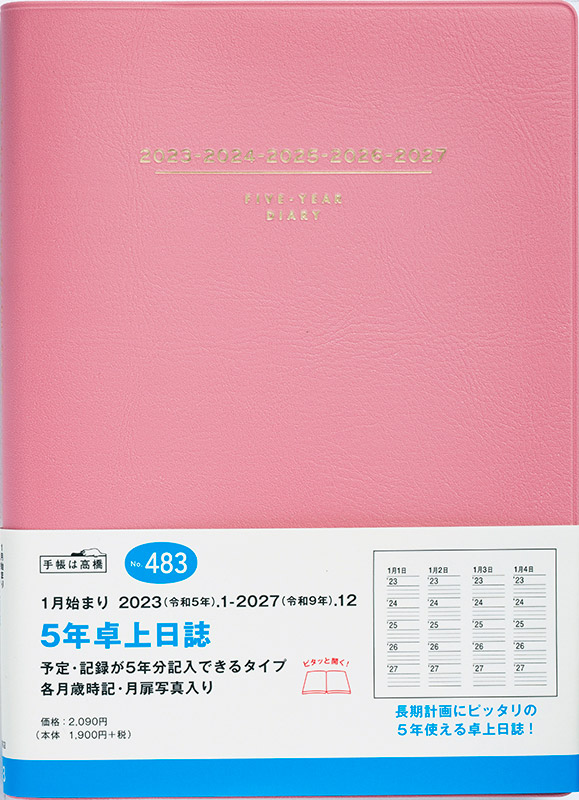 No.483 5年卓上日誌【ピンク】 | 2023年版手帳 | 高橋書店