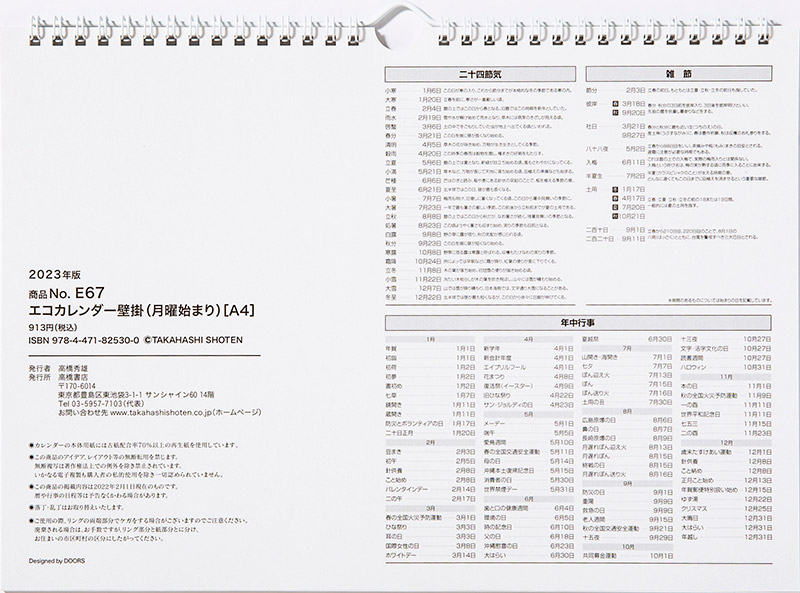 No E67 エコカレンダー壁掛 月曜始まり 高橋書店