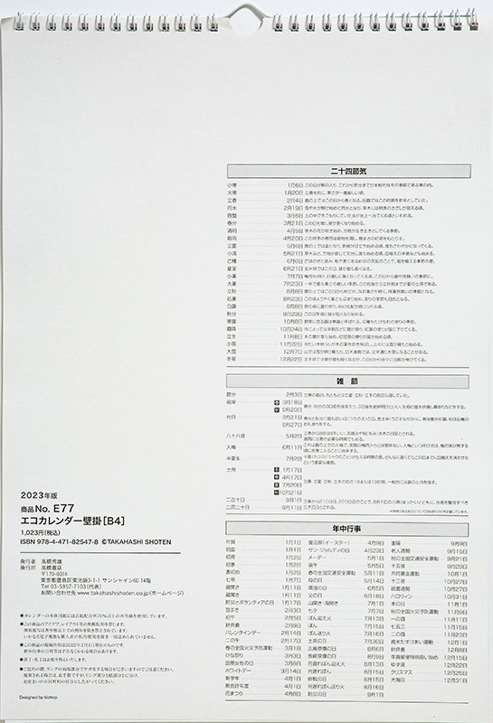 No E77 エコカレンダー壁掛 高橋書店