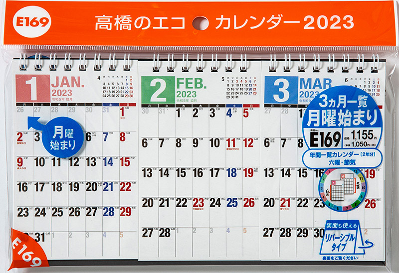 No E169 エコカレンダー卓上 3ヵ月一覧 月曜始まり 高橋書店