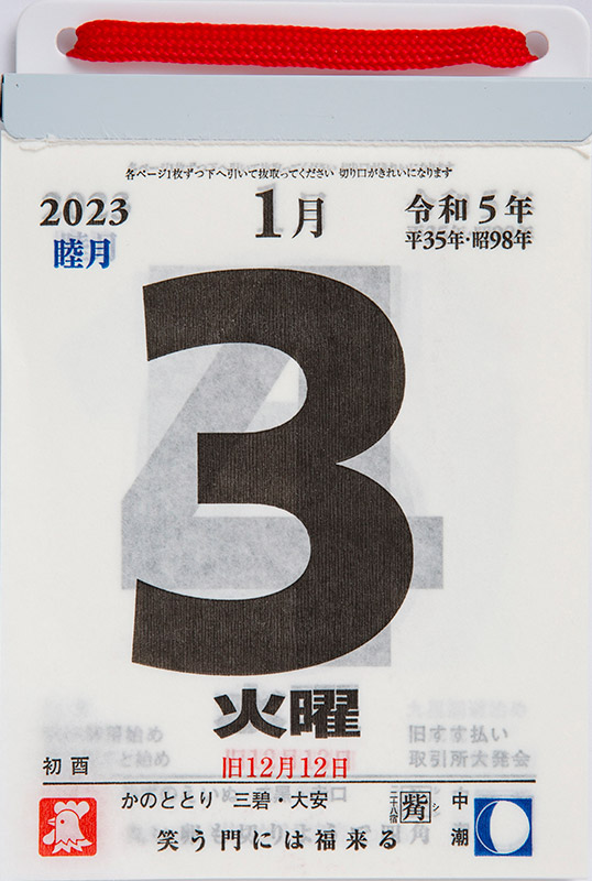 No E504 日めくりカレンダー 超小型 高橋書店