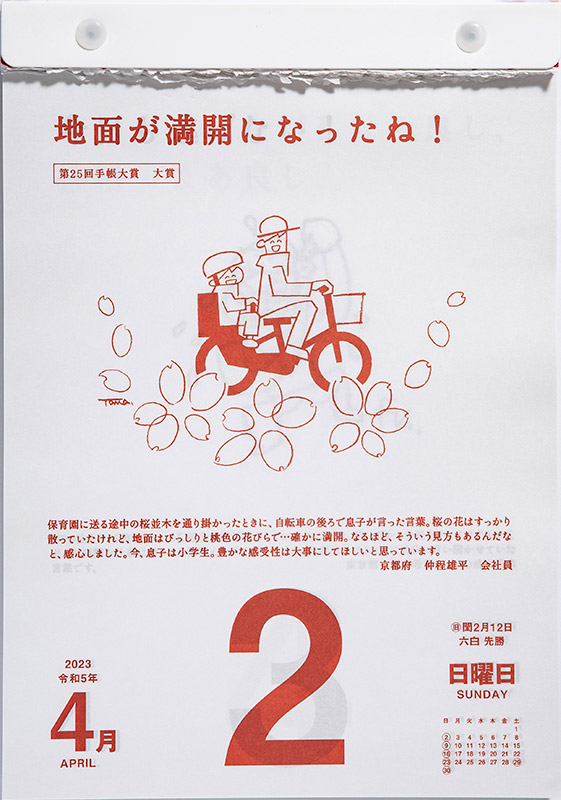 No E501 名言 格言日めくりカレンダー 手帳大賞作品集 高橋書店