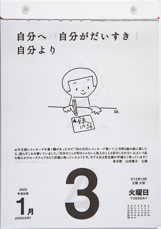 No E501 名言 格言日めくりカレンダー 手帳大賞作品集 高橋書店