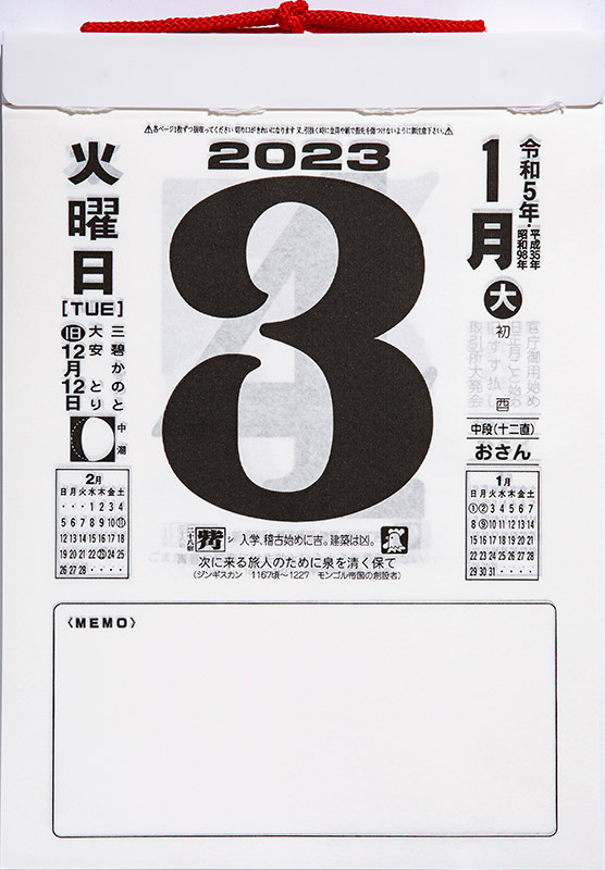 No.E502 日めくりカレンダー（中型） | 高橋書店