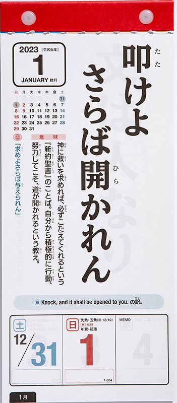 高い素材】 高橋書店 E512:日めくり型 楽しく覚える 四字 2023年版 4517163825952 nexjob.ca