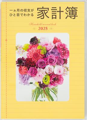 No.28 一ヵ月の収支がひと目でわかる家計簿