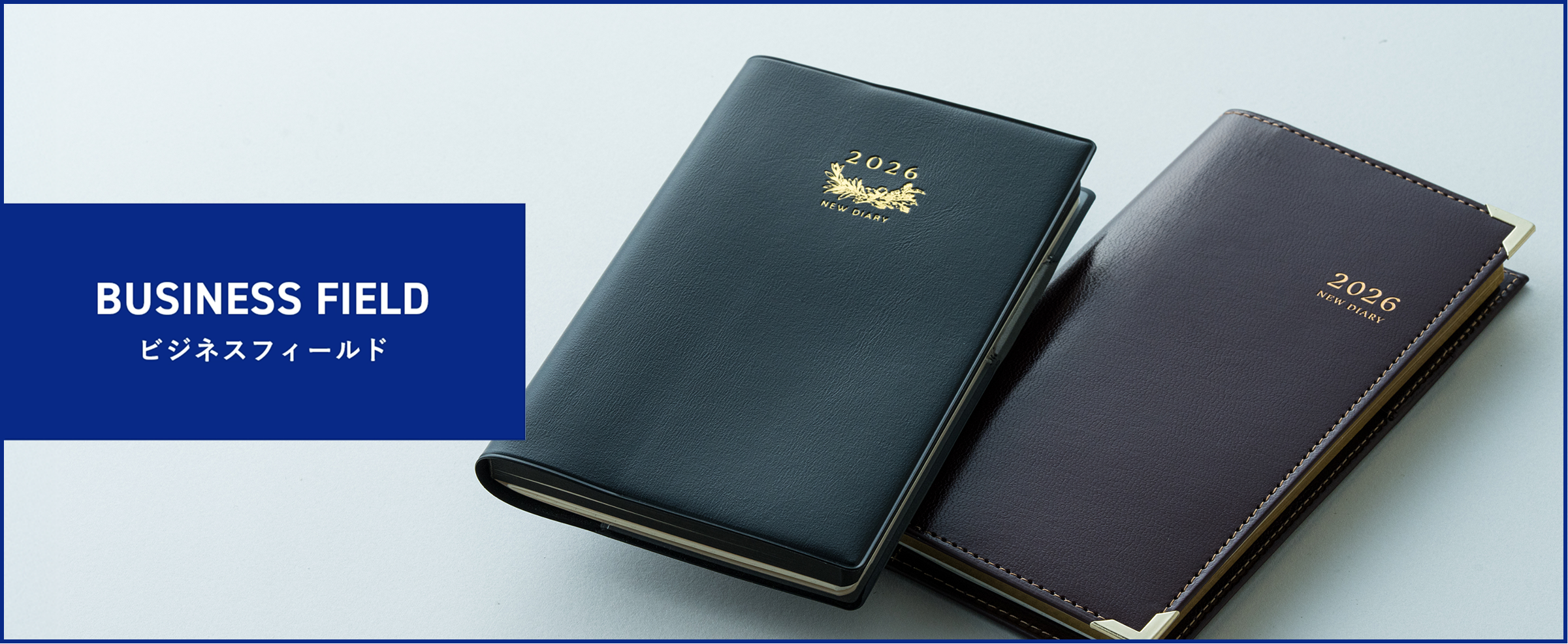 ビジネスフィールド