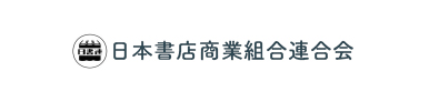 日本書店商業組合連合会