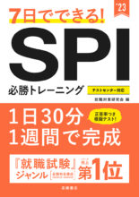 23年度版最新 ｓｐｉ３ 完全版 高橋書店