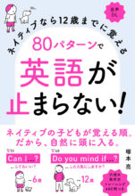 直訳禁止 日本人のかんちがい英語 高橋書店