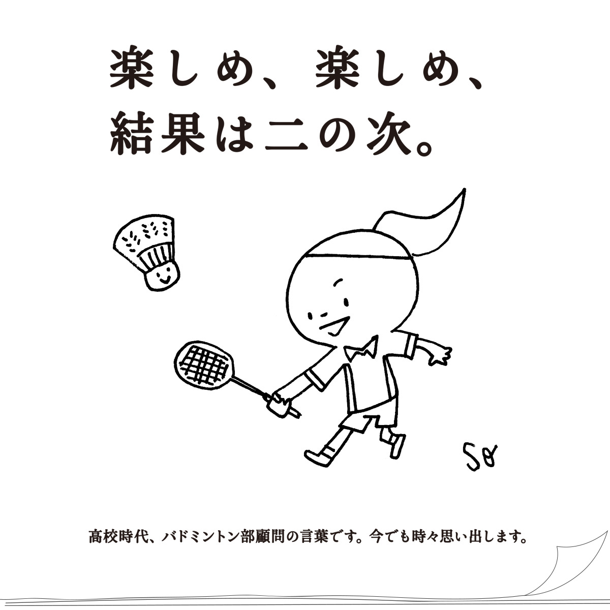 本日の名言 手帳大賞応募作品より 高橋書店