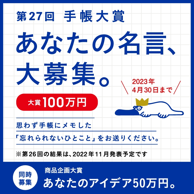 2023年版手帳・日記トップ | 高橋書店