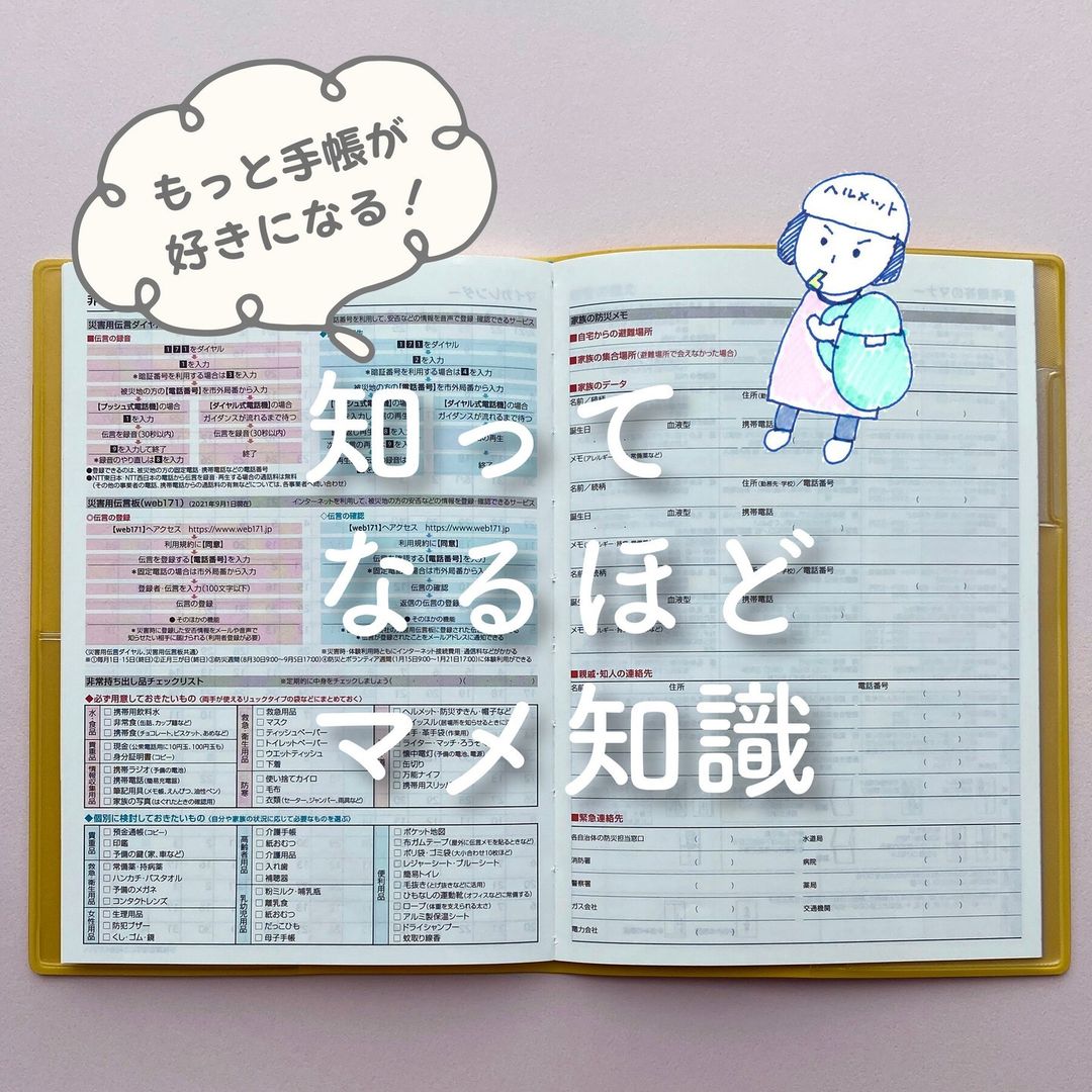 もっと手帳が好きになる！ ～付録編～ | 高橋書店