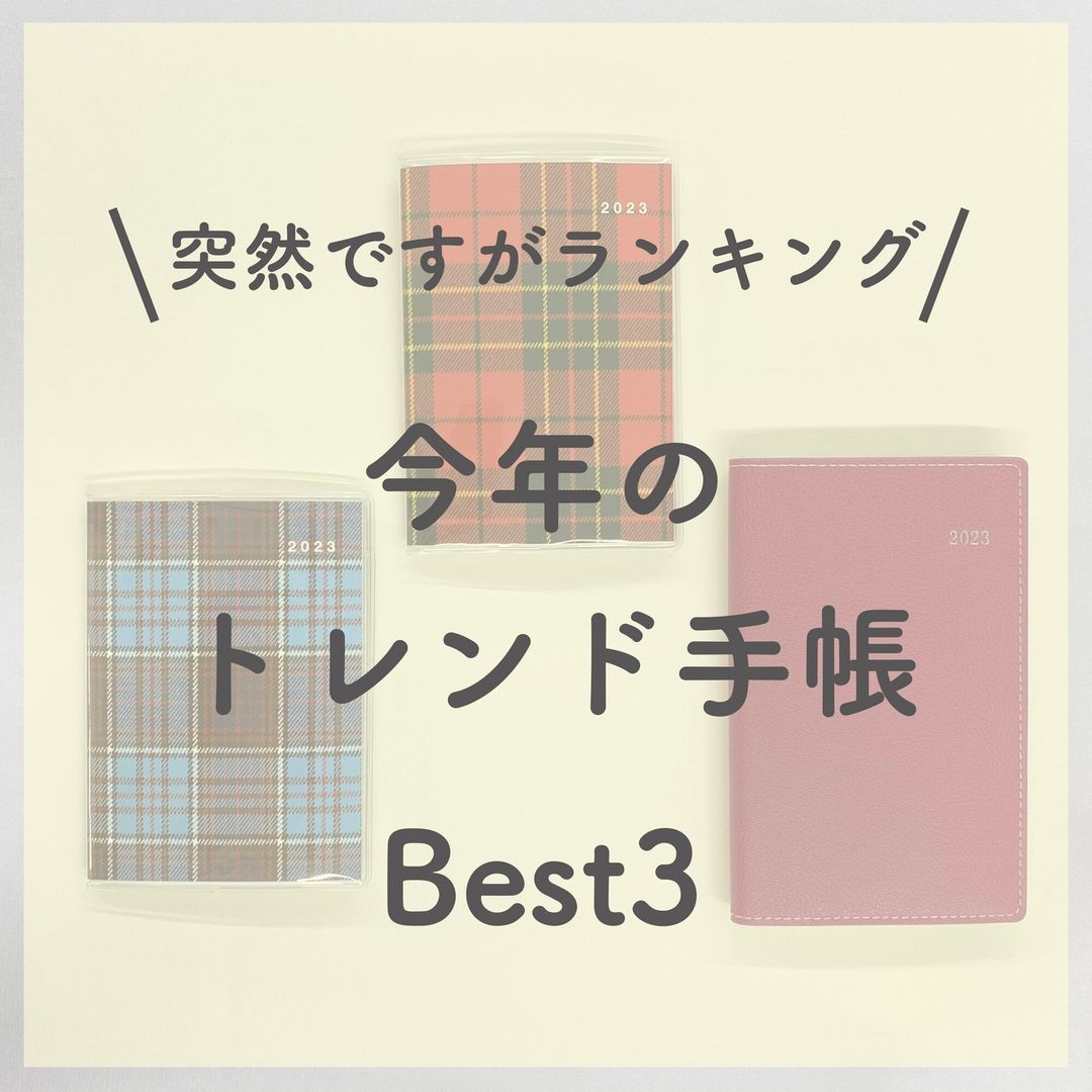 高橋 販売 手帳 おすすめ