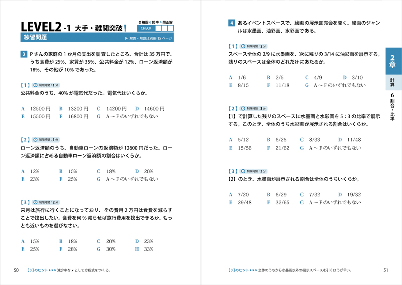 ２０２５年度版 大手・人気企業突破 ＳＰＩ３問題集≪完全版≫ | 高橋書店