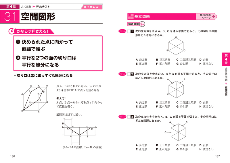 ２０２５年度版 最新！ ＳＰＩ３ 完全版 | 高橋書店