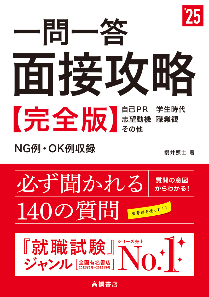 イッキに攻略！ 2024年度版 公務員試験面接 一問一答 - 語学・辞書