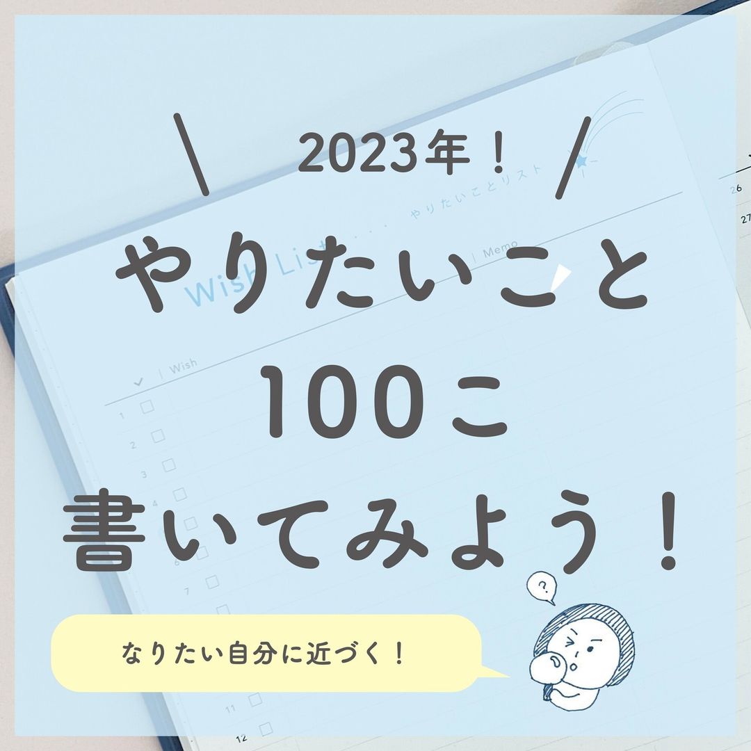 セール 100のいいこと 手帳