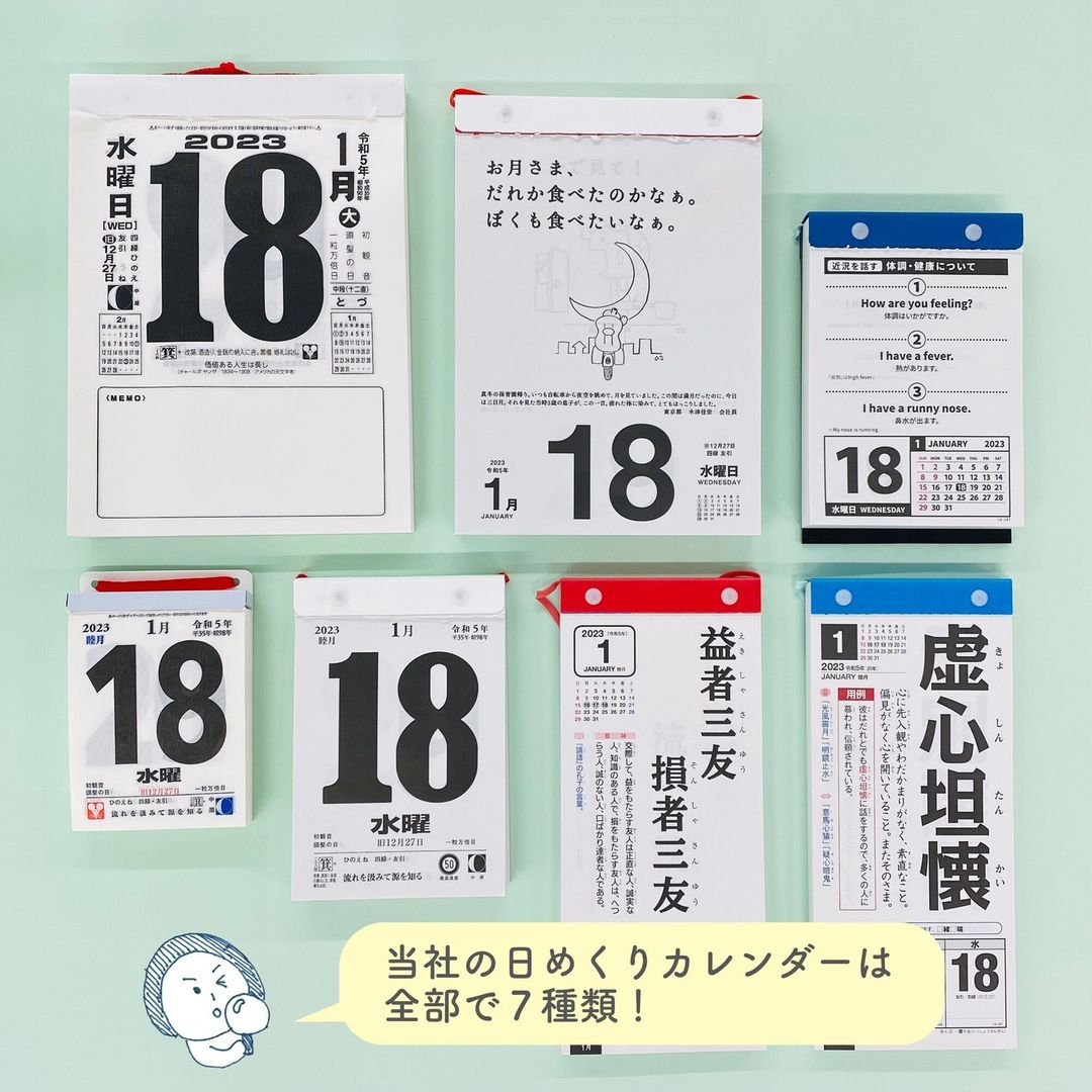 【おすすめのカレンダー】日めくりカレンダーのラインナップご紹介 高橋書店 商品ライフ ミニコラム