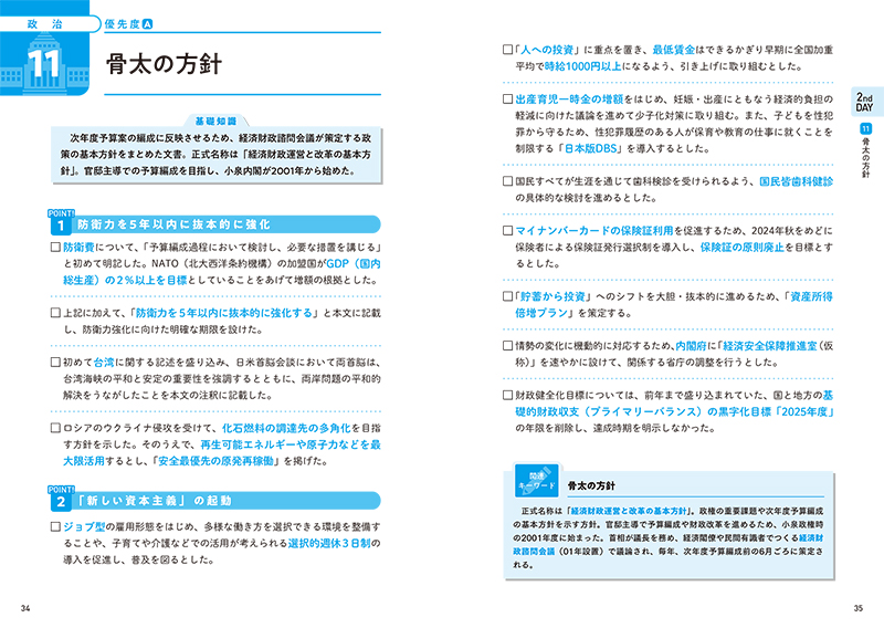 2025年度版 ７日でできる！ 公務員試験 最新【予想】時事 | 高橋書店