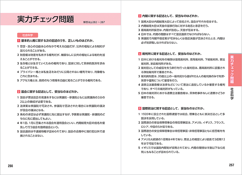 ２０２５年度版 これだけ！ 教養試験［要点まとめ＆一問一答］ | 高橋書店