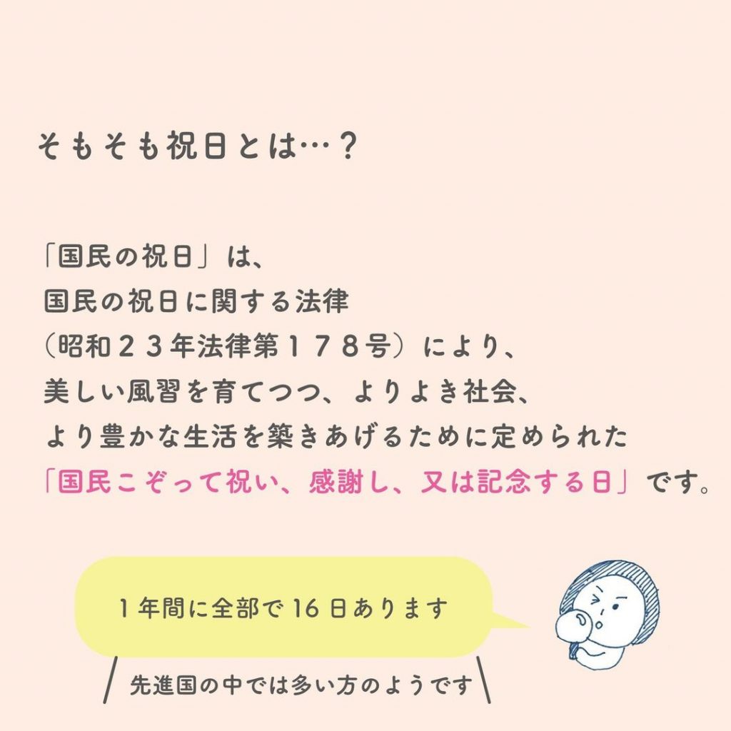 国民の祝日」について簡単にご紹介します | 高橋書店