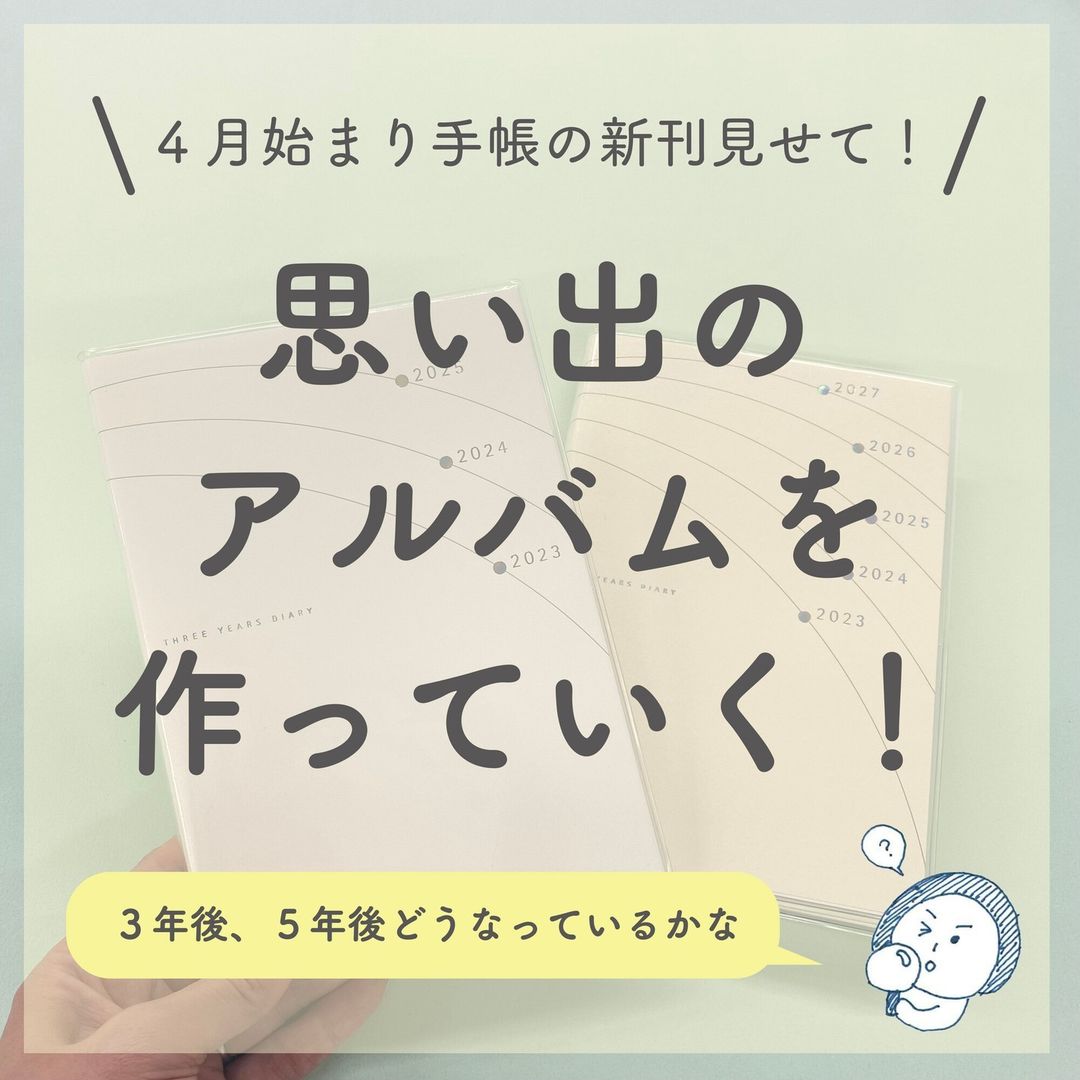 3 年 販売 手帳 おすすめ