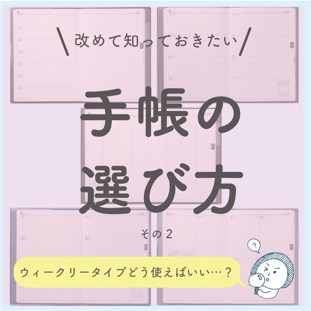 高橋 販売 手帳 おすすめ