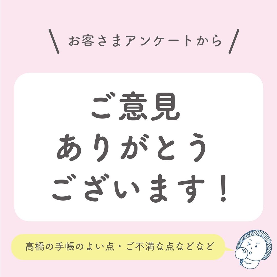 アンケートよりご意見をいただき、ありがとうございます。 | 高橋書店