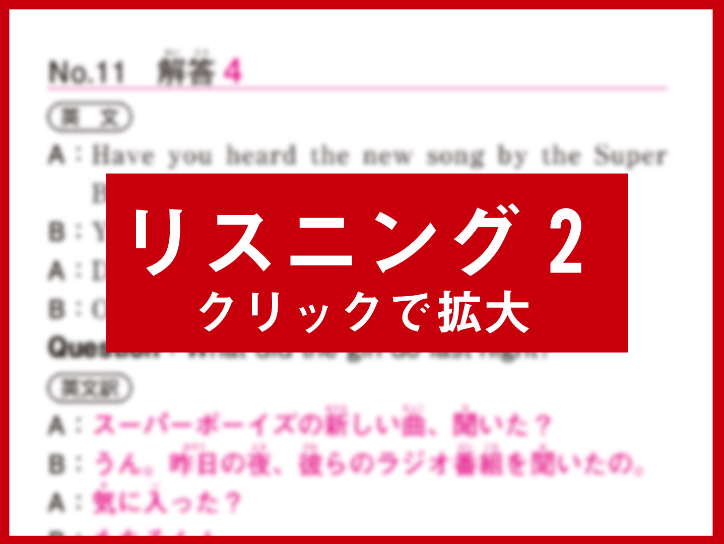 3Q-リスニング2バナー